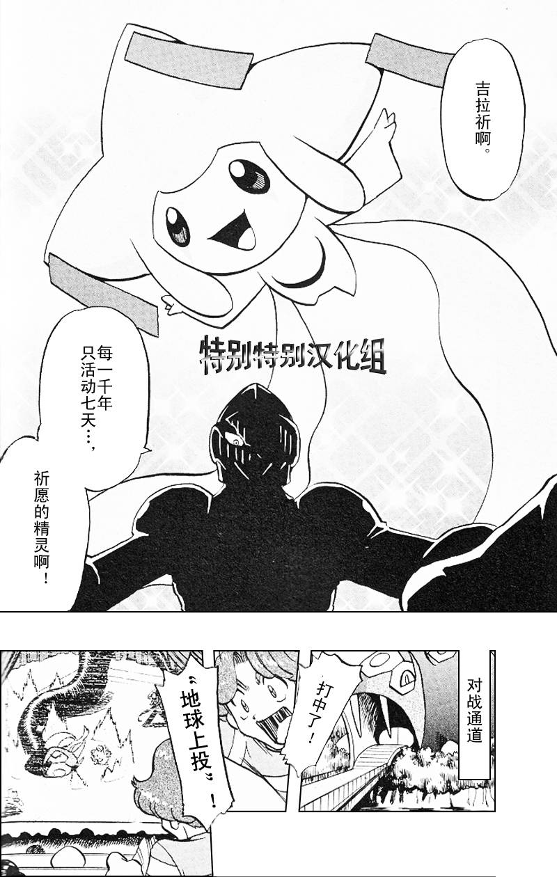 神奇宝贝特别篇韩漫全集-第310话无删减无遮挡章节图片 