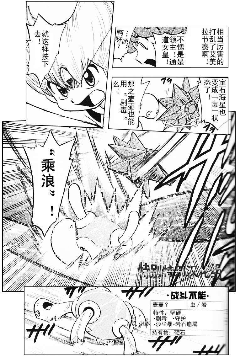 神奇宝贝特别篇韩漫全集-第310话无删减无遮挡章节图片 