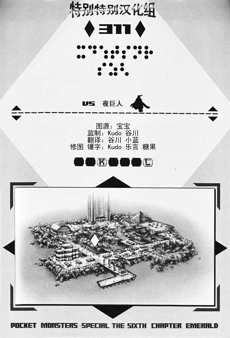 神奇宝贝特别篇韩漫全集-第311话无删减无遮挡章节图片 