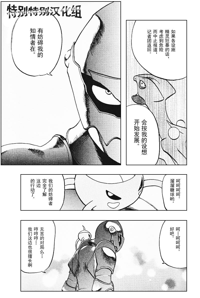 神奇宝贝特别篇韩漫全集-第311话无删减无遮挡章节图片 