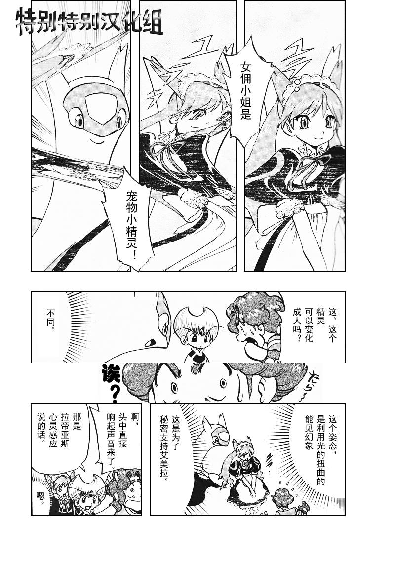神奇宝贝特别篇韩漫全集-第311话无删减无遮挡章节图片 