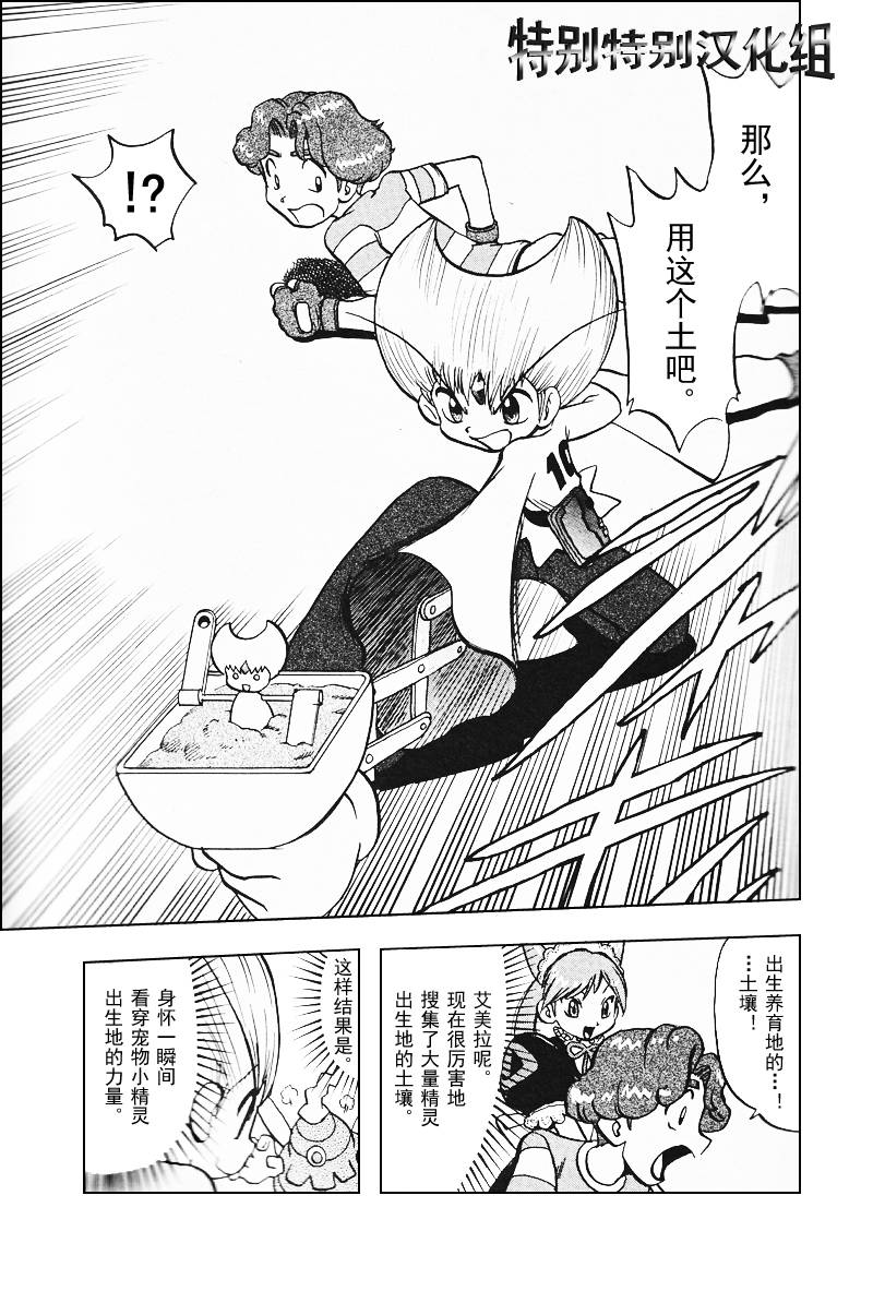 神奇宝贝特别篇韩漫全集-第311话无删减无遮挡章节图片 