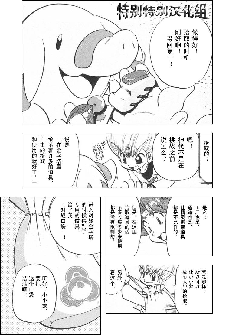 神奇宝贝特别篇韩漫全集-第312话无删减无遮挡章节图片 