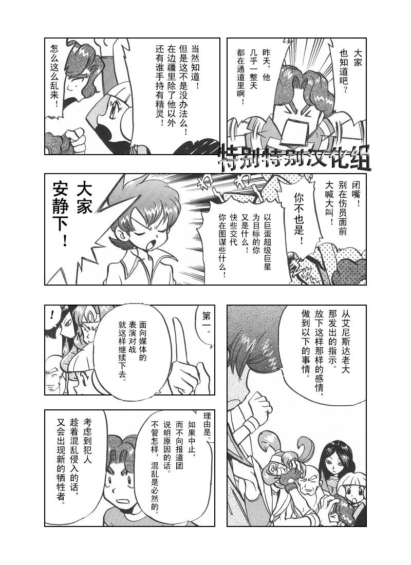 神奇宝贝特别篇韩漫全集-第312话无删减无遮挡章节图片 