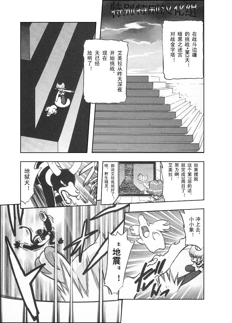 神奇宝贝特别篇韩漫全集-第312话无删减无遮挡章节图片 