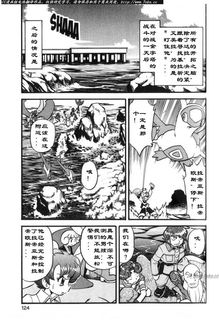 神奇宝贝特别篇韩漫全集-第314话无删减无遮挡章节图片 