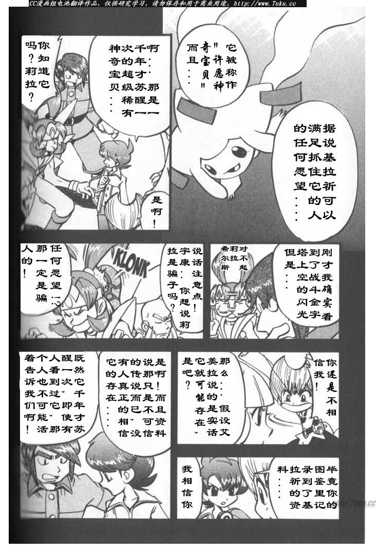 神奇宝贝特别篇韩漫全集-第314话无删减无遮挡章节图片 