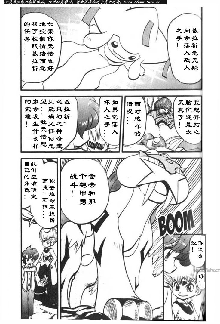 神奇宝贝特别篇韩漫全集-第315话无删减无遮挡章节图片 