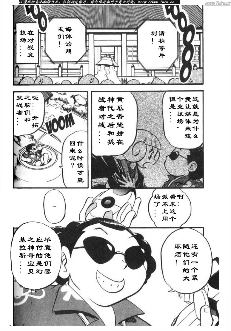 神奇宝贝特别篇韩漫全集-第316话无删减无遮挡章节图片 