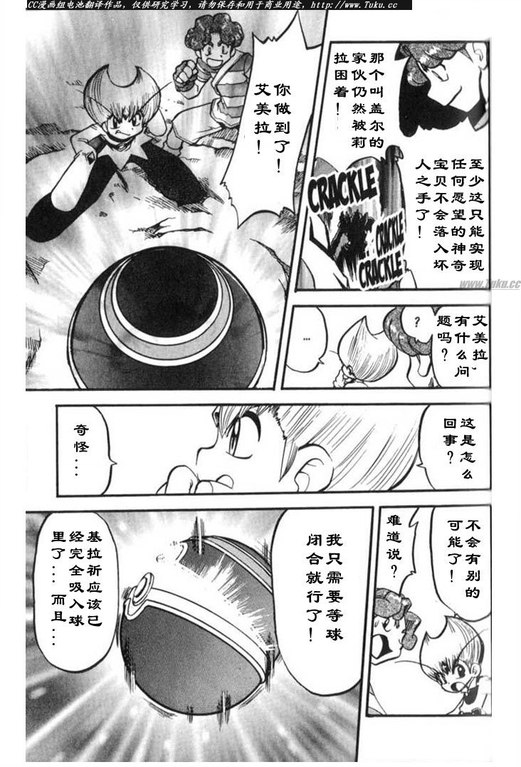 神奇宝贝特别篇韩漫全集-第316话无删减无遮挡章节图片 