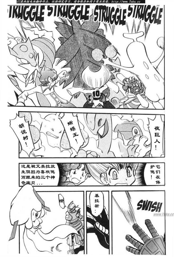 神奇宝贝特别篇韩漫全集-第316话无删减无遮挡章节图片 