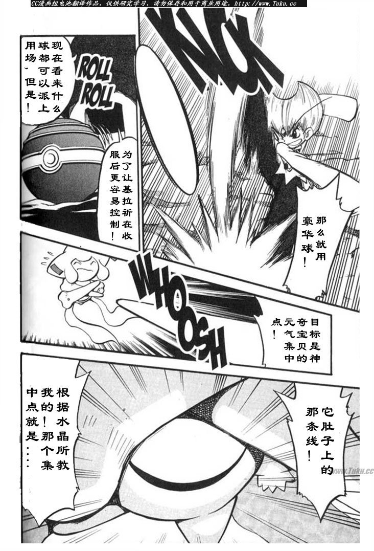 神奇宝贝特别篇韩漫全集-第316话无删减无遮挡章节图片 