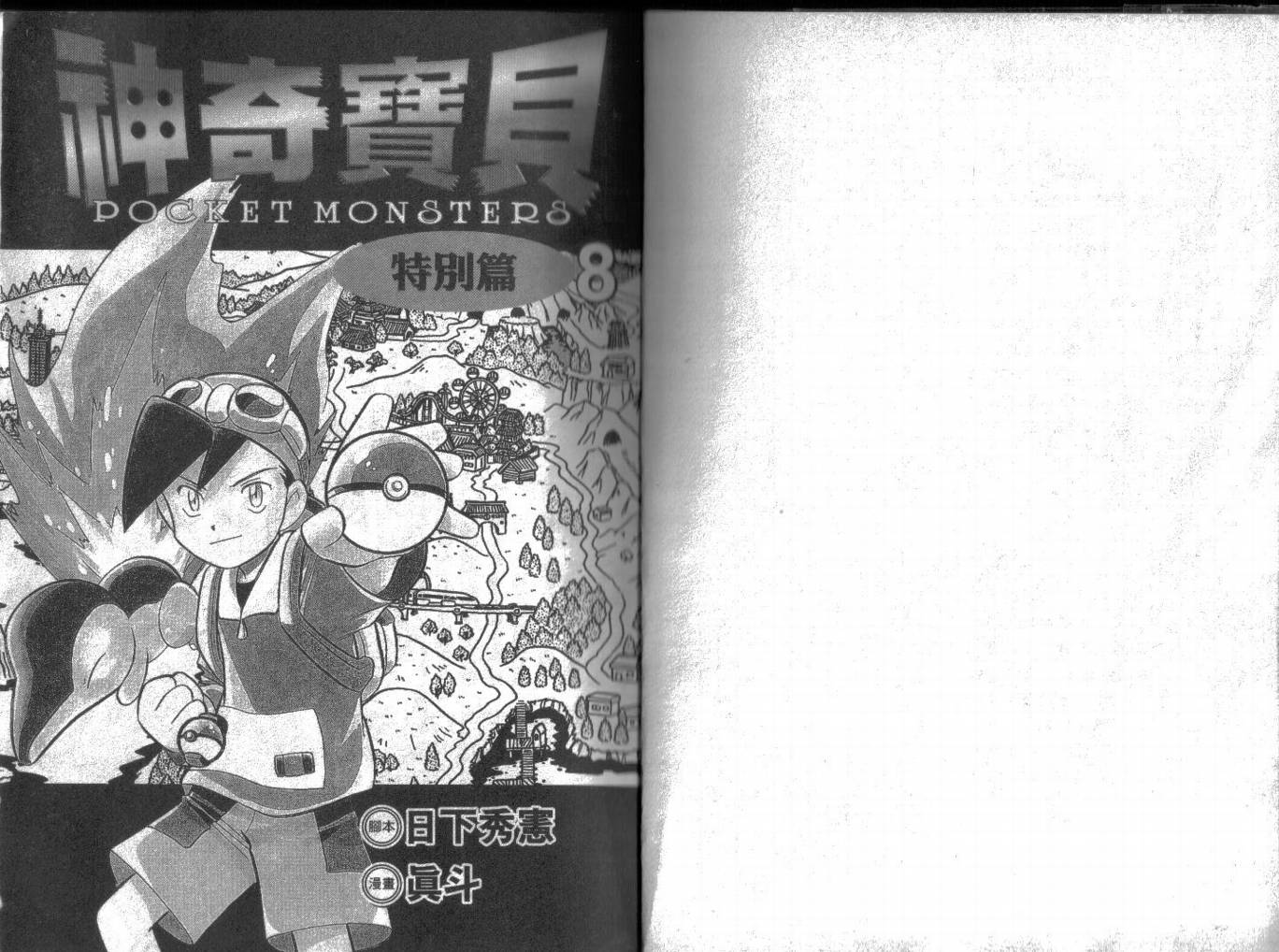 神奇宝贝特别篇韩漫全集-第8卷无删减无遮挡章节图片 