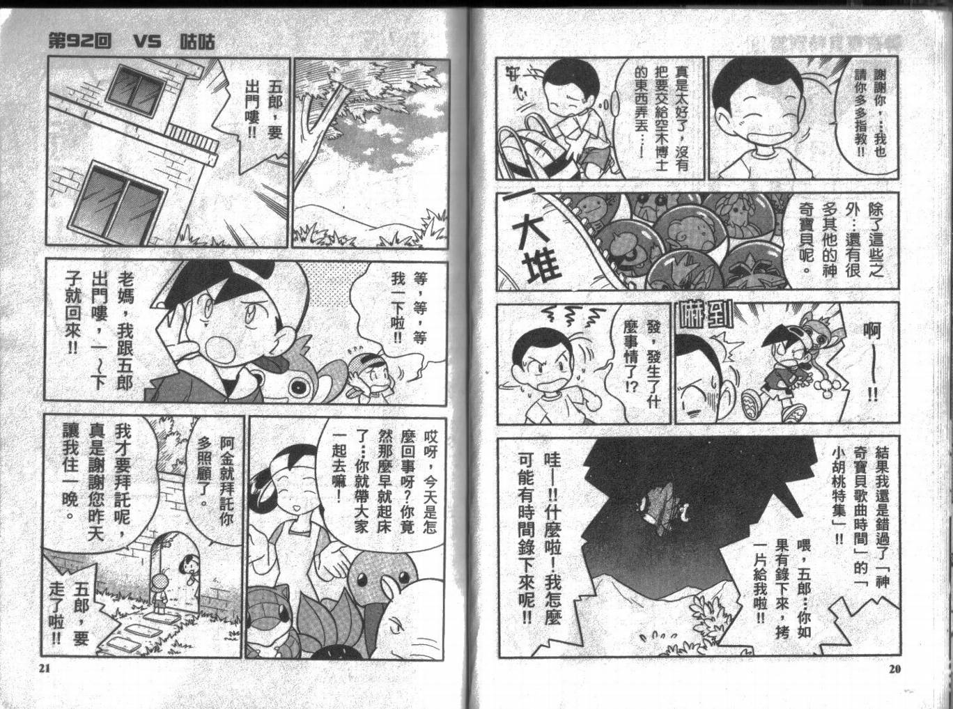 神奇宝贝特别篇韩漫全集-第8卷无删减无遮挡章节图片 