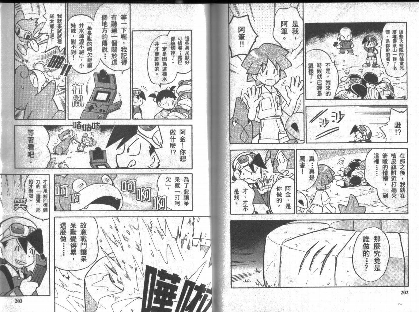 神奇宝贝特别篇韩漫全集-第8卷无删减无遮挡章节图片 