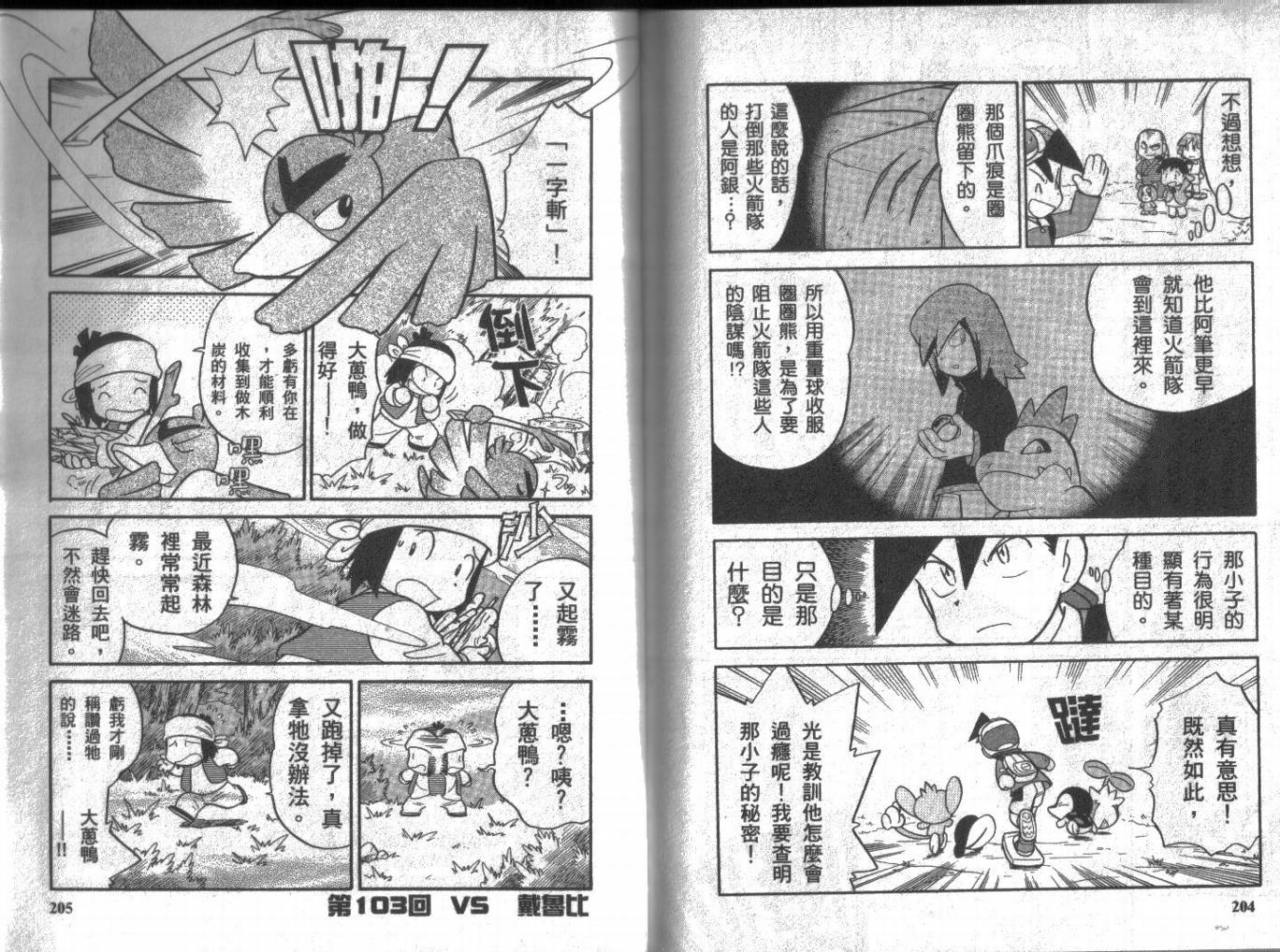 神奇宝贝特别篇韩漫全集-第8卷无删减无遮挡章节图片 
