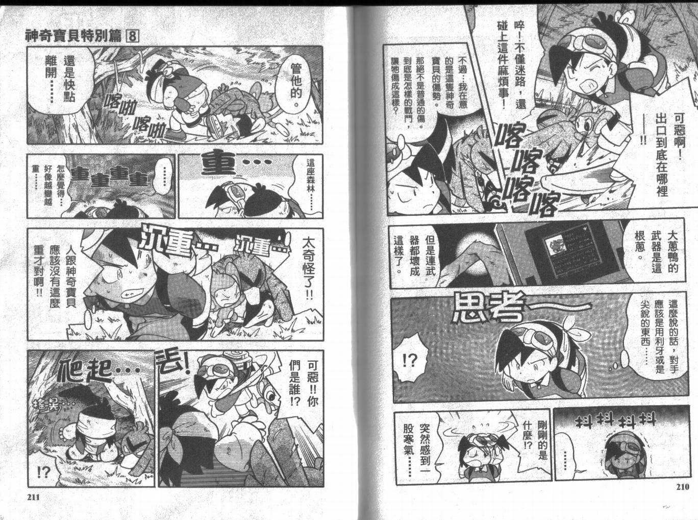 神奇宝贝特别篇韩漫全集-第8卷无删减无遮挡章节图片 