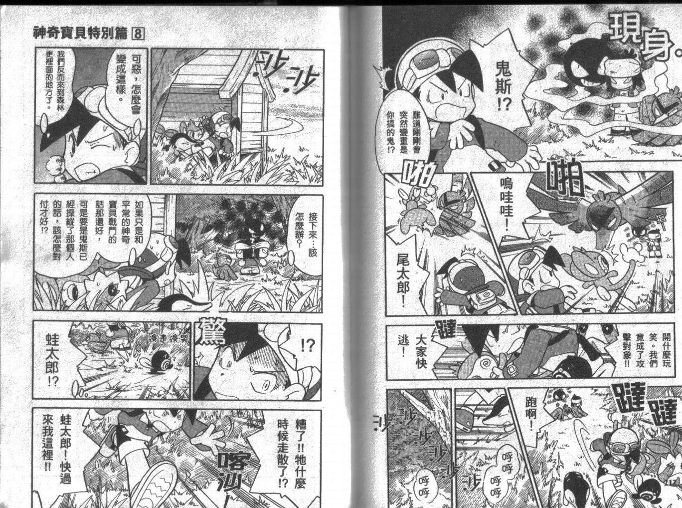 神奇宝贝特别篇韩漫全集-第8卷无删减无遮挡章节图片 