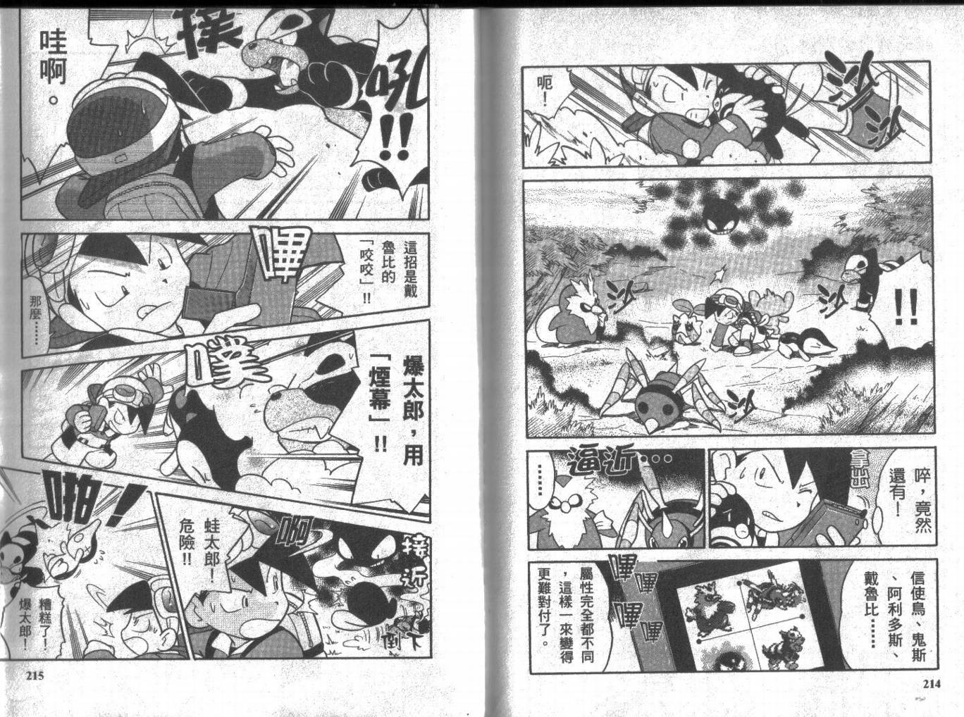 神奇宝贝特别篇韩漫全集-第8卷无删减无遮挡章节图片 