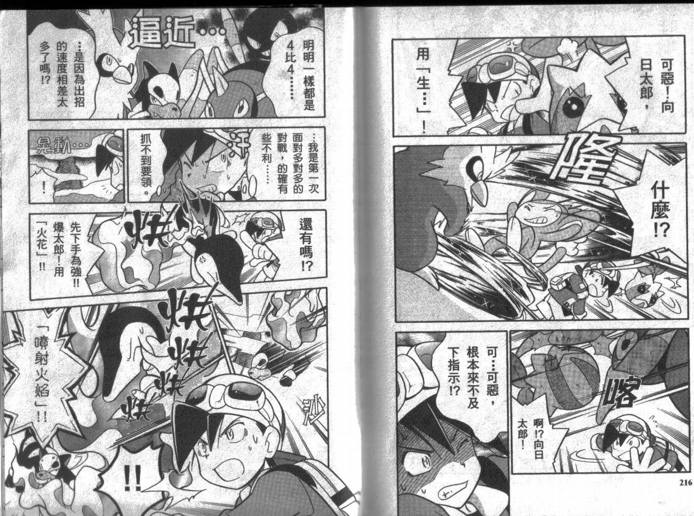 神奇宝贝特别篇韩漫全集-第8卷无删减无遮挡章节图片 
