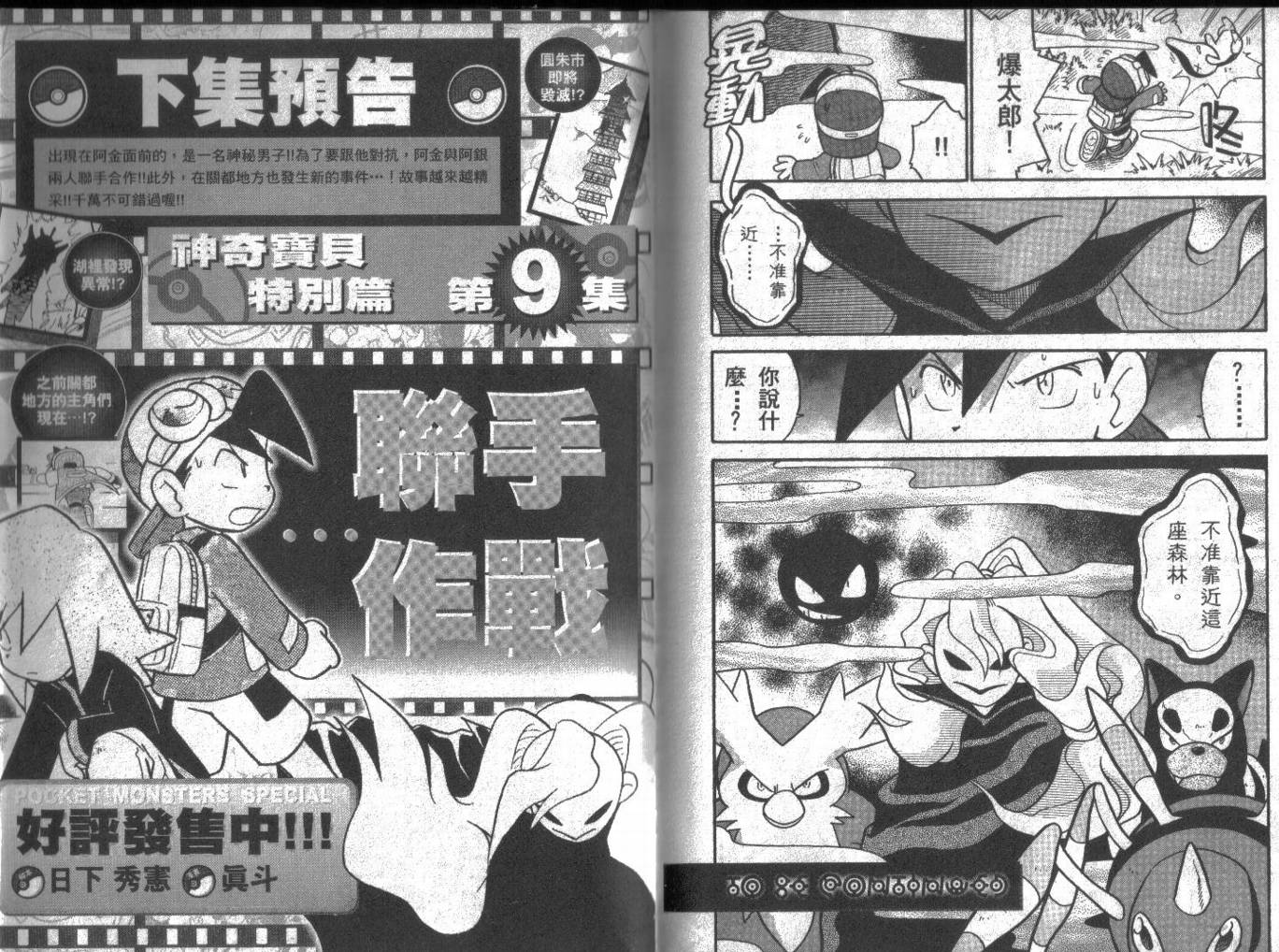 神奇宝贝特别篇韩漫全集-第8卷无删减无遮挡章节图片 
