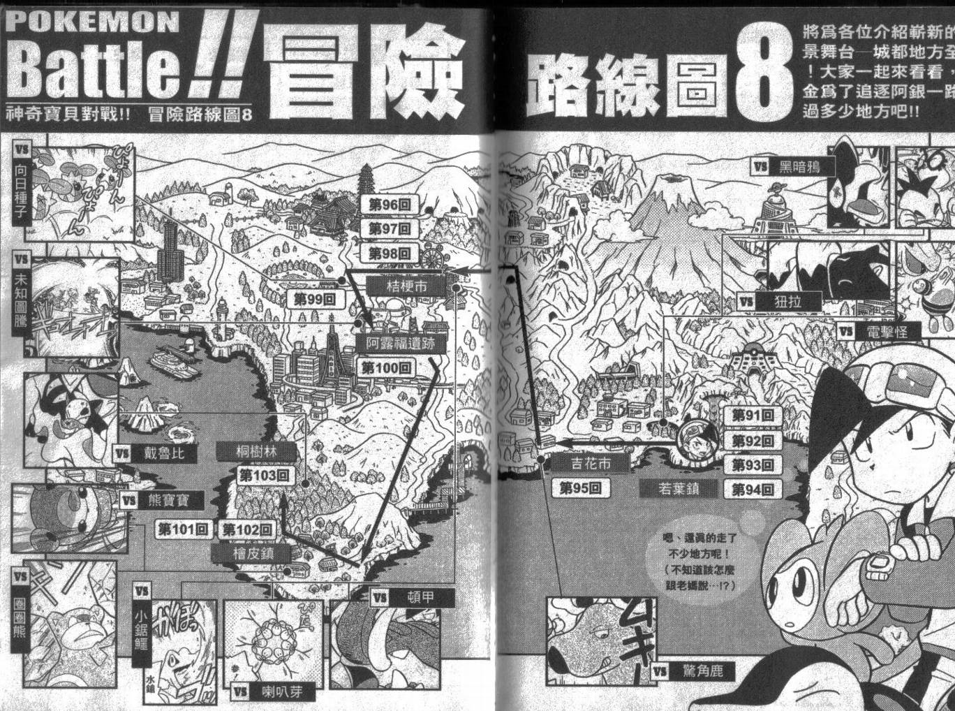 神奇宝贝特别篇韩漫全集-第8卷无删减无遮挡章节图片 