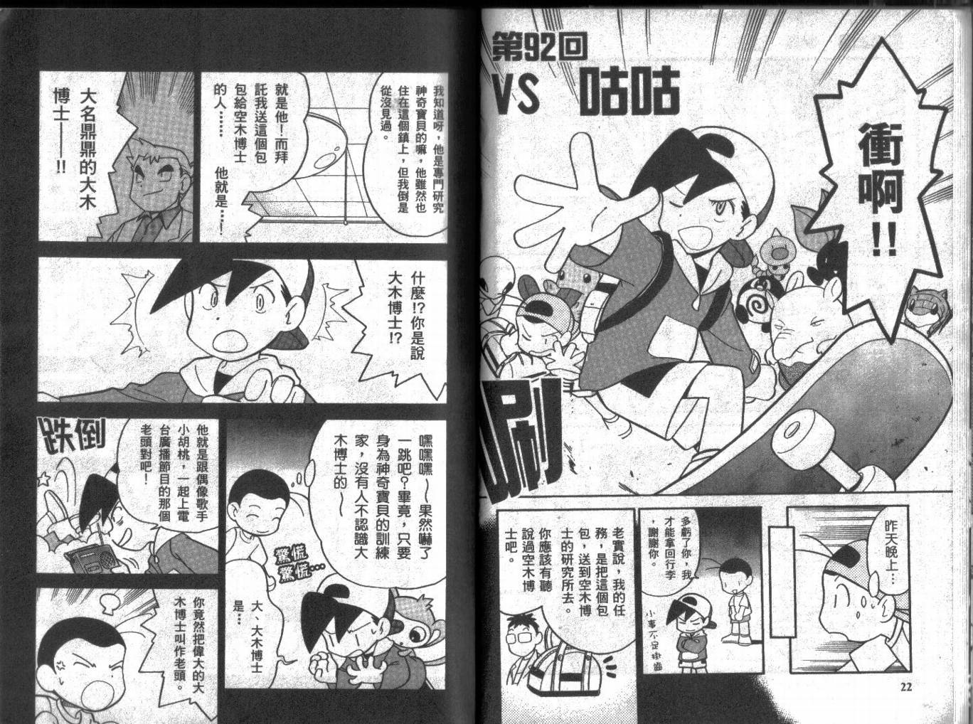 神奇宝贝特别篇韩漫全集-第8卷无删减无遮挡章节图片 