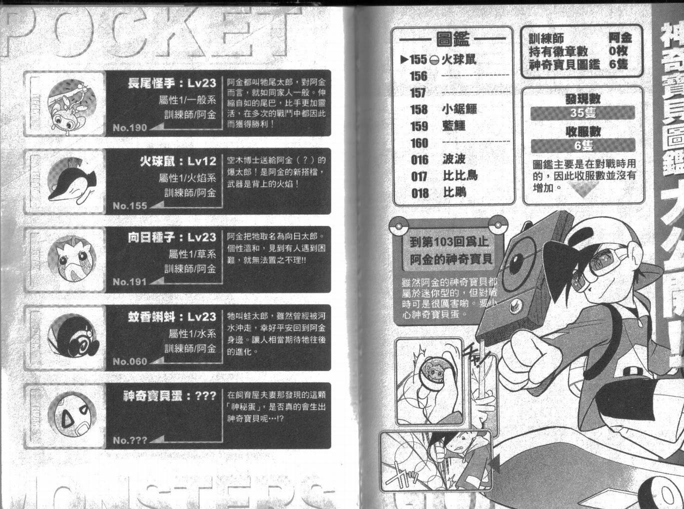 神奇宝贝特别篇韩漫全集-第8卷无删减无遮挡章节图片 
