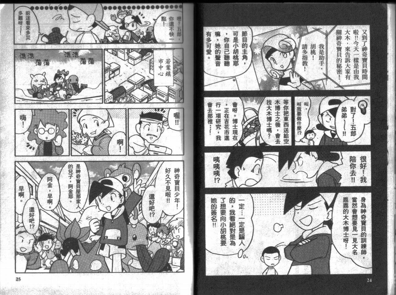 神奇宝贝特别篇韩漫全集-第8卷无删减无遮挡章节图片 
