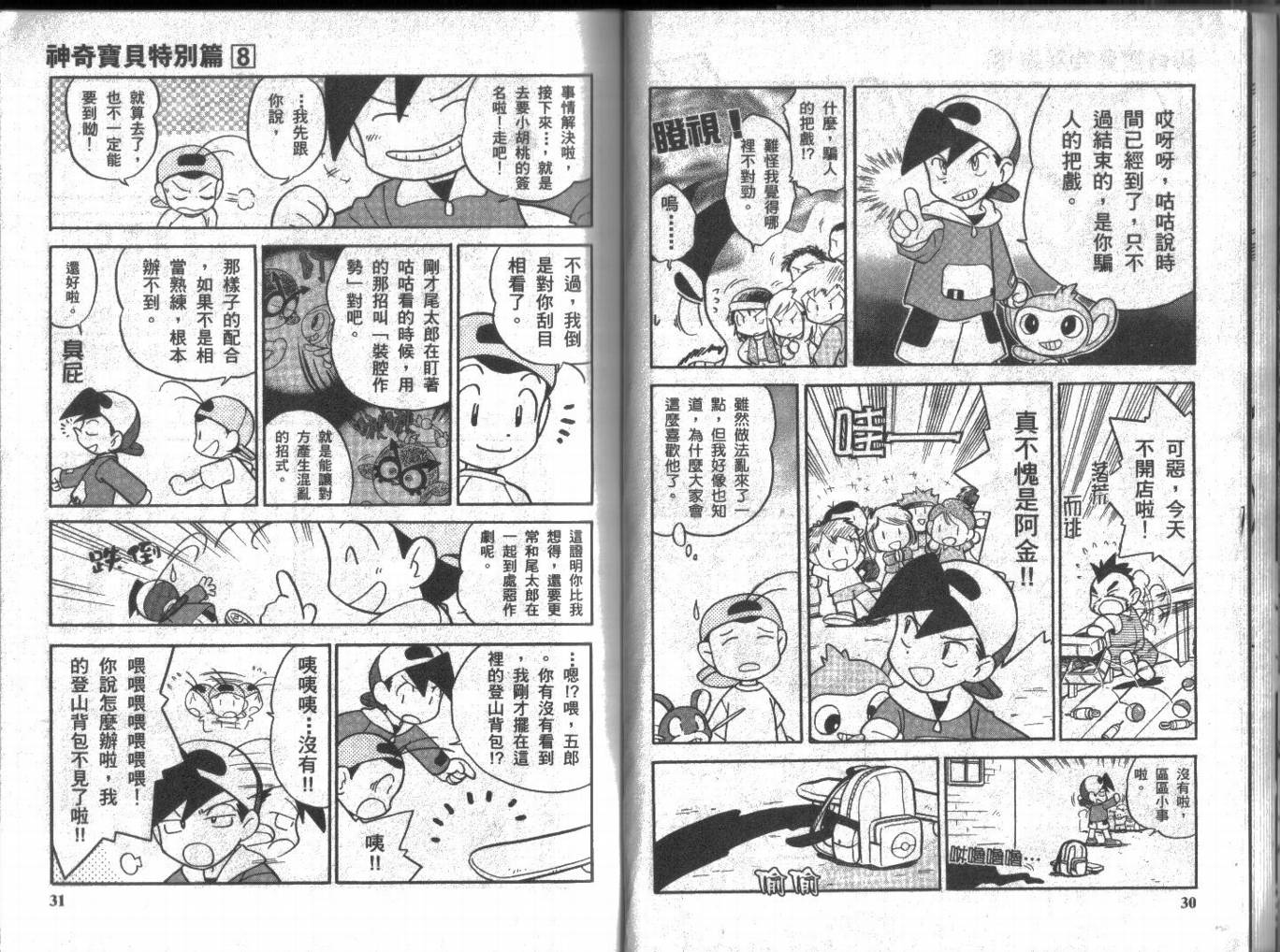 神奇宝贝特别篇韩漫全集-第8卷无删减无遮挡章节图片 