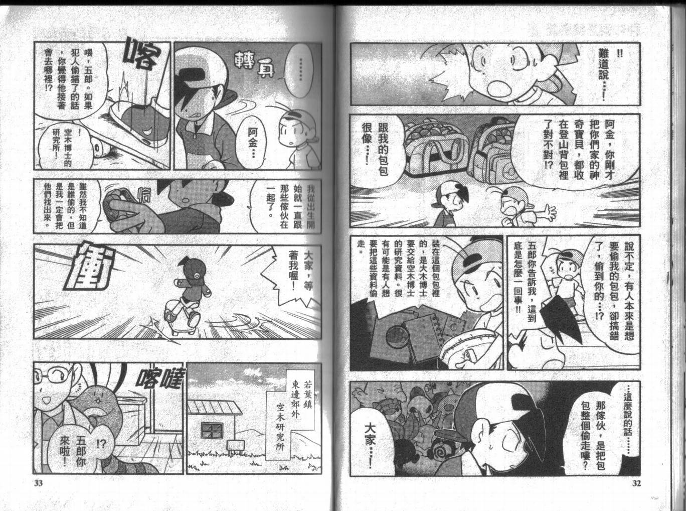 神奇宝贝特别篇韩漫全集-第8卷无删减无遮挡章节图片 