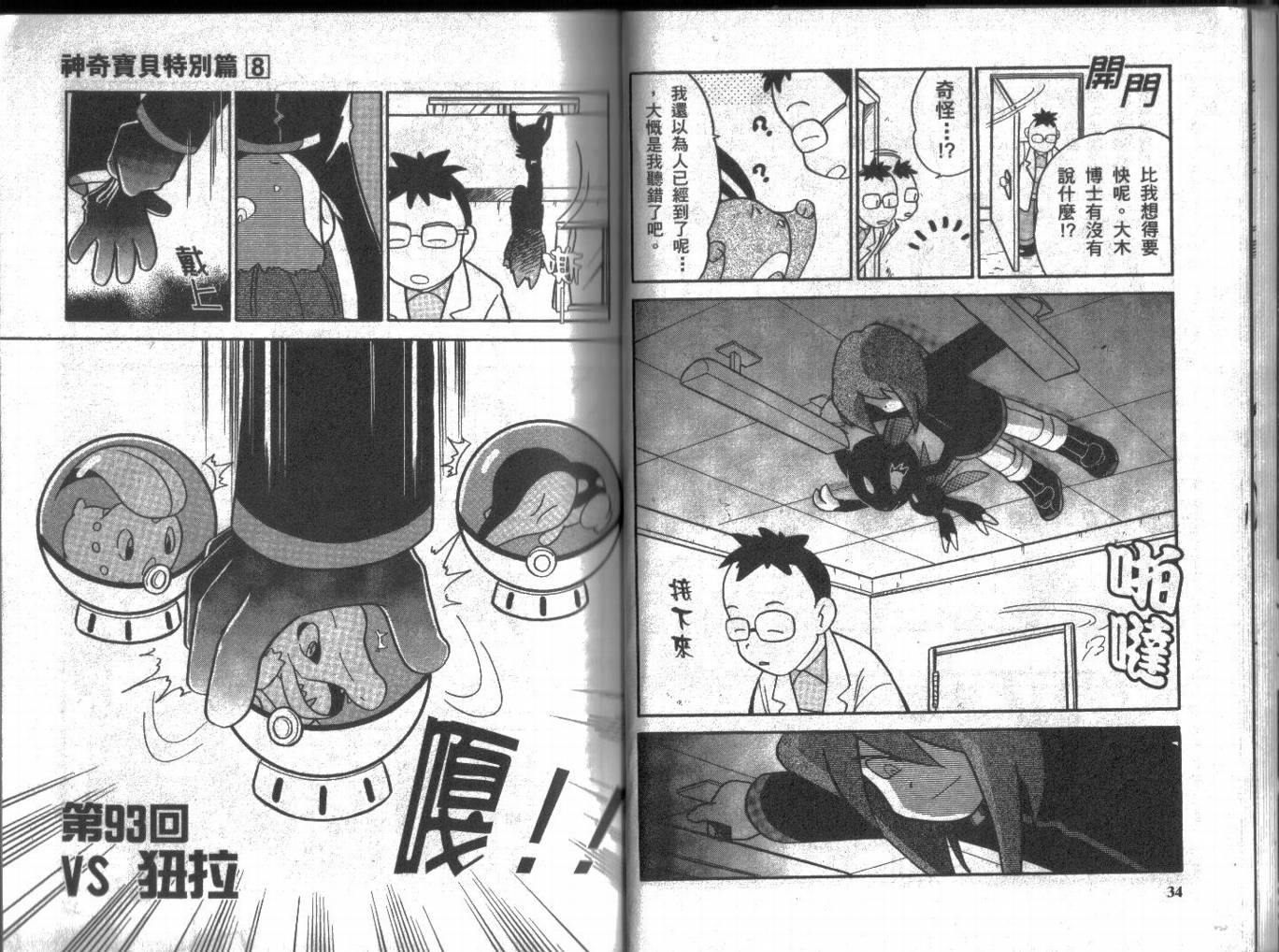 神奇宝贝特别篇韩漫全集-第8卷无删减无遮挡章节图片 