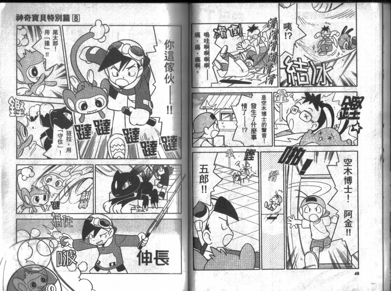 神奇宝贝特别篇韩漫全集-第8卷无删减无遮挡章节图片 