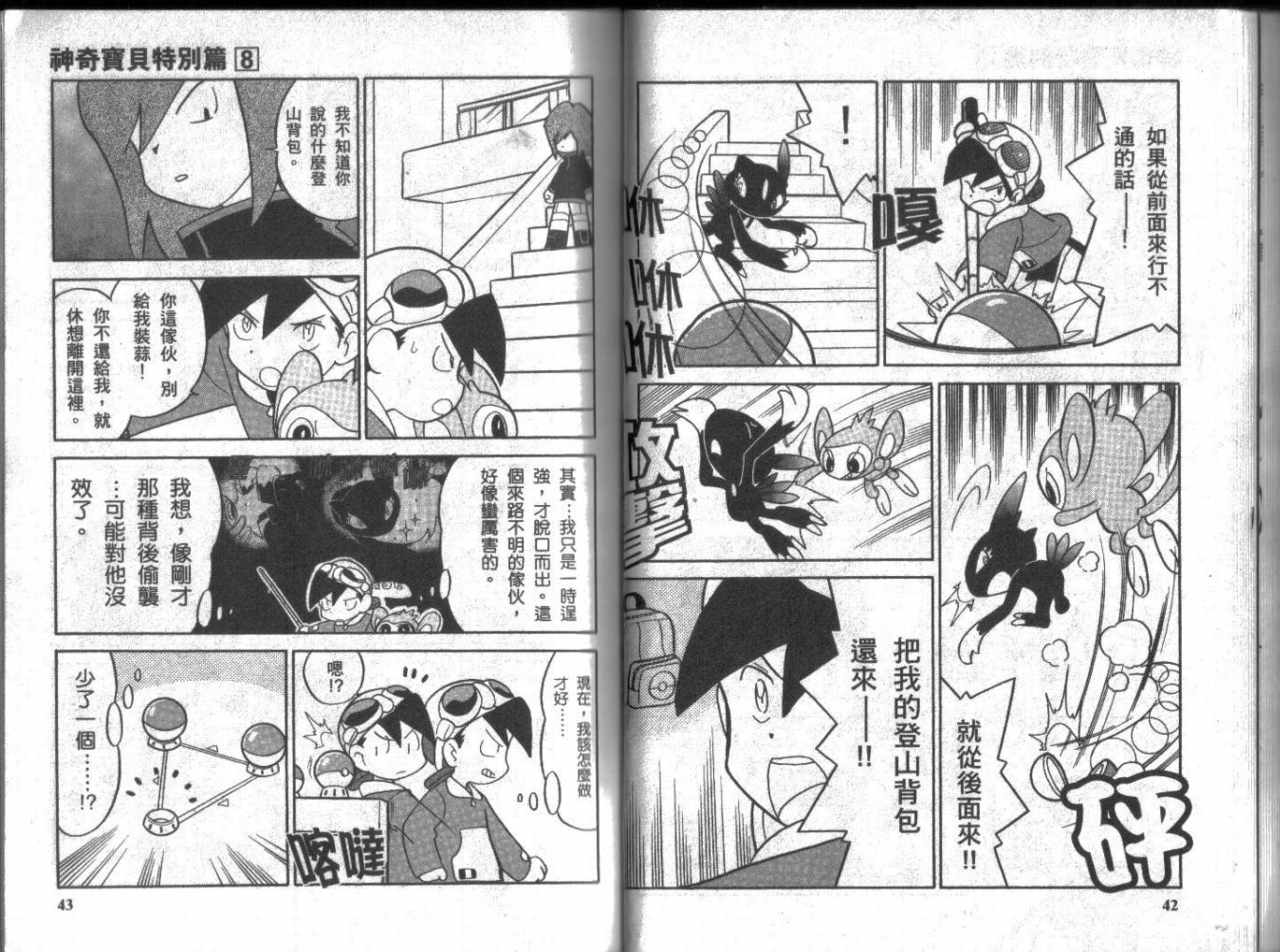 神奇宝贝特别篇韩漫全集-第8卷无删减无遮挡章节图片 