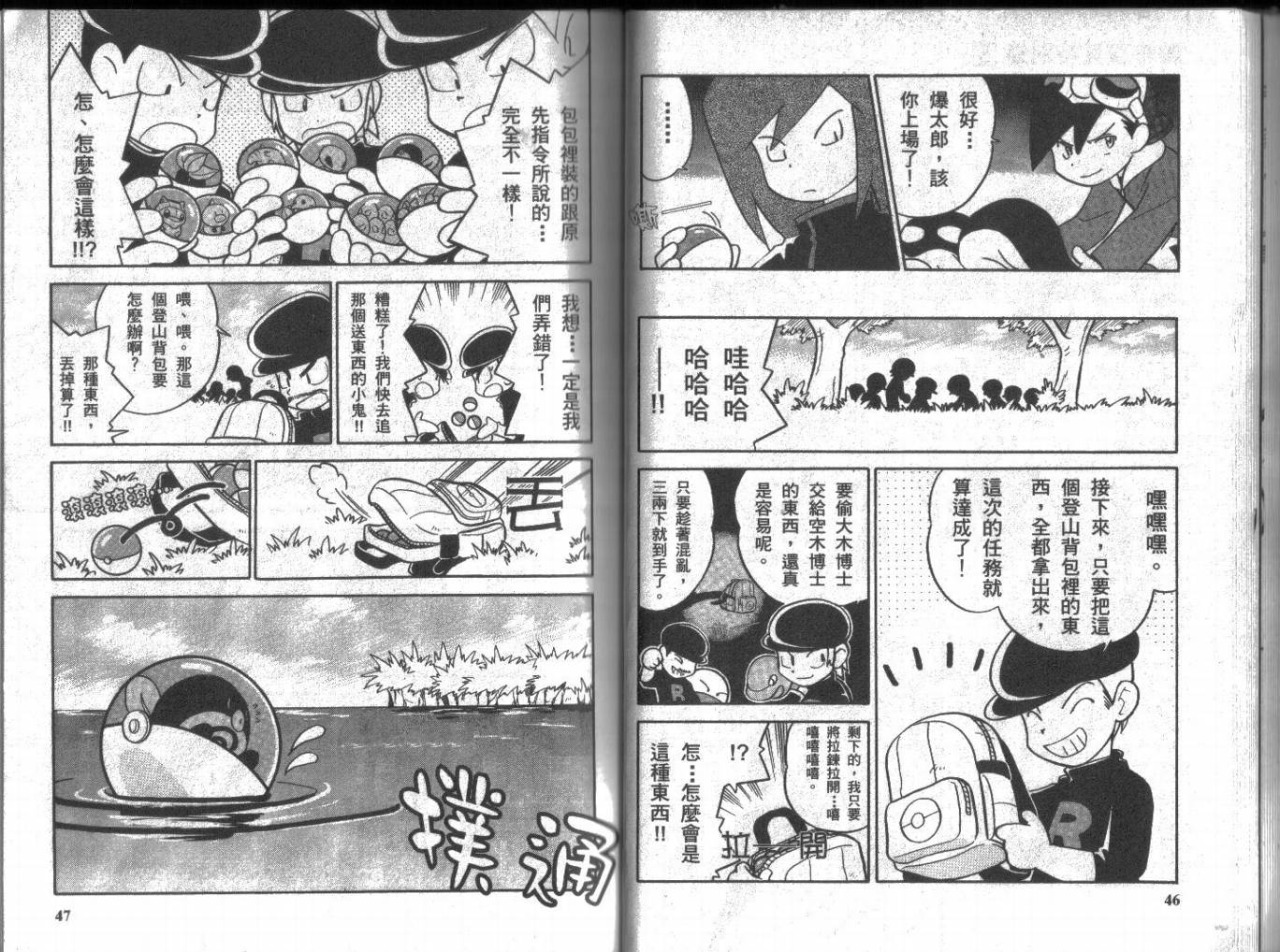 神奇宝贝特别篇韩漫全集-第8卷无删减无遮挡章节图片 
