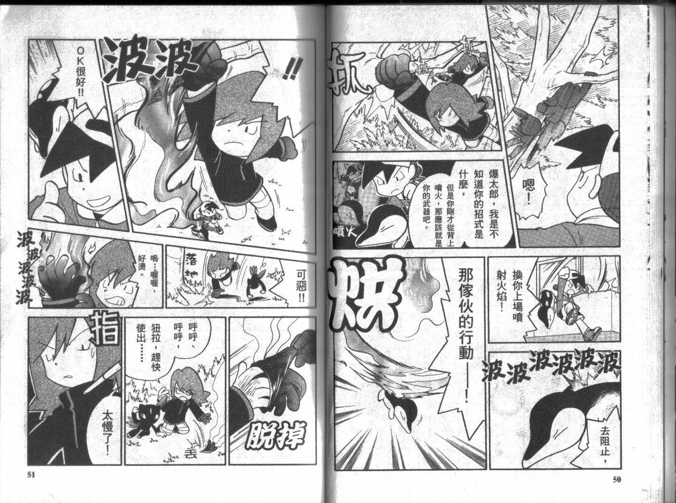 神奇宝贝特别篇韩漫全集-第8卷无删减无遮挡章节图片 
