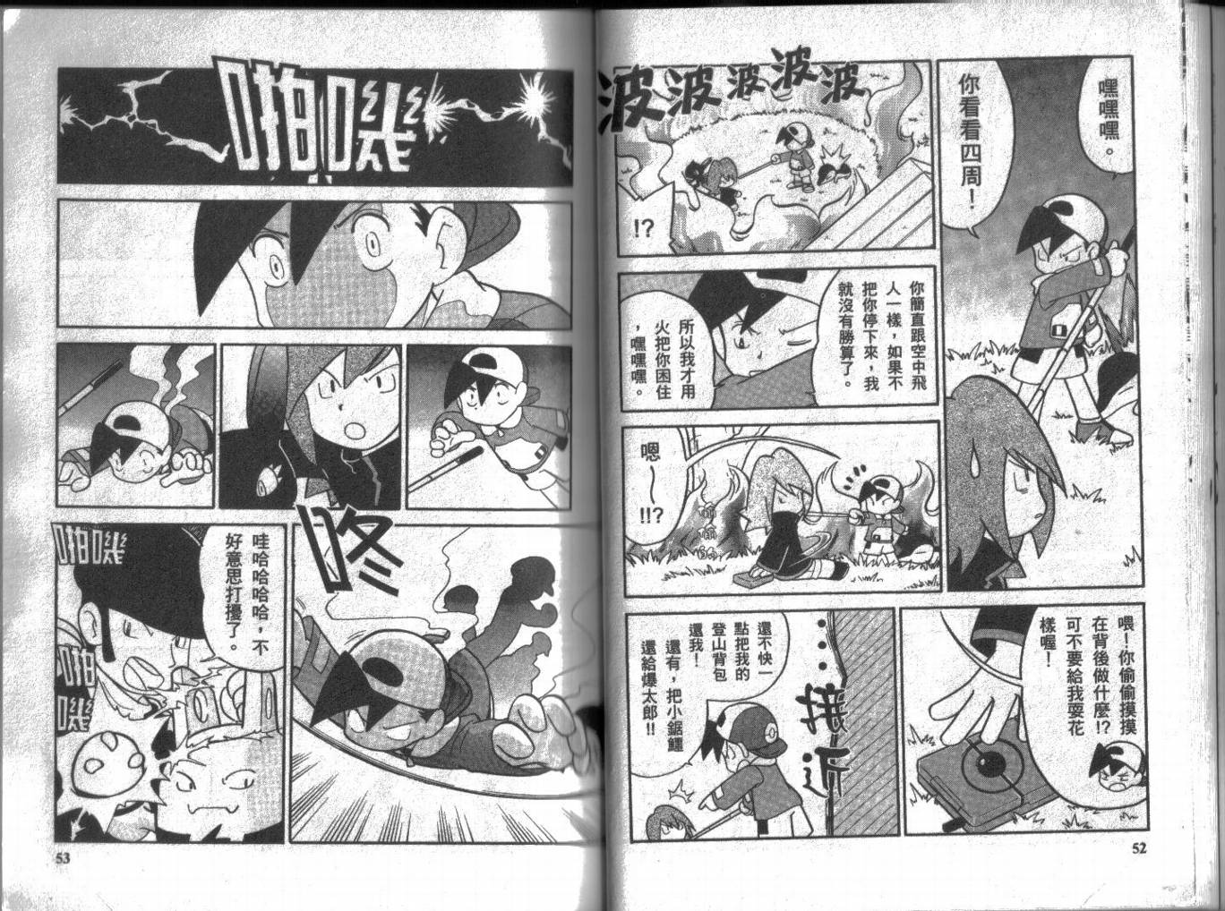 神奇宝贝特别篇韩漫全集-第8卷无删减无遮挡章节图片 
