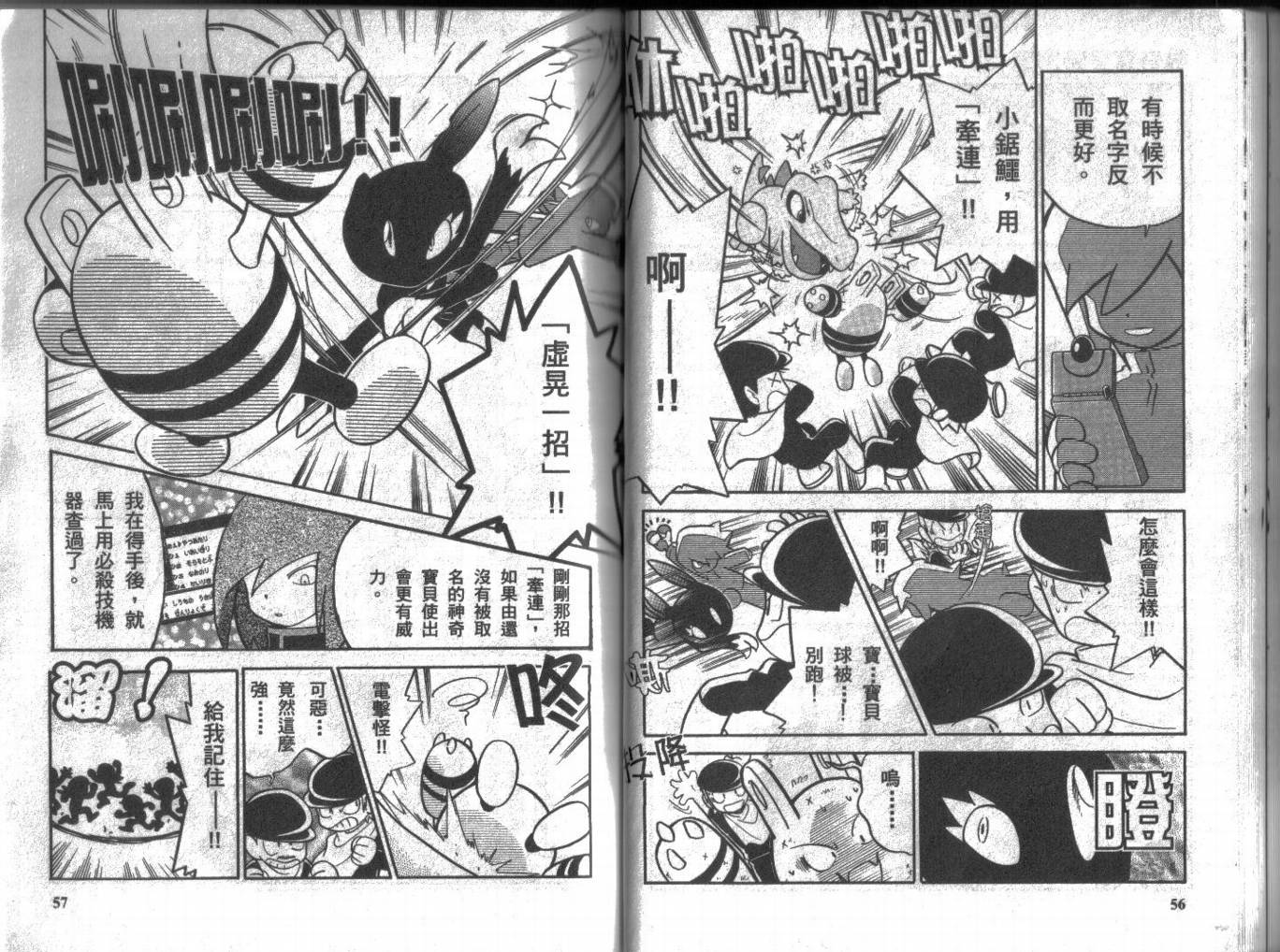 神奇宝贝特别篇韩漫全集-第8卷无删减无遮挡章节图片 