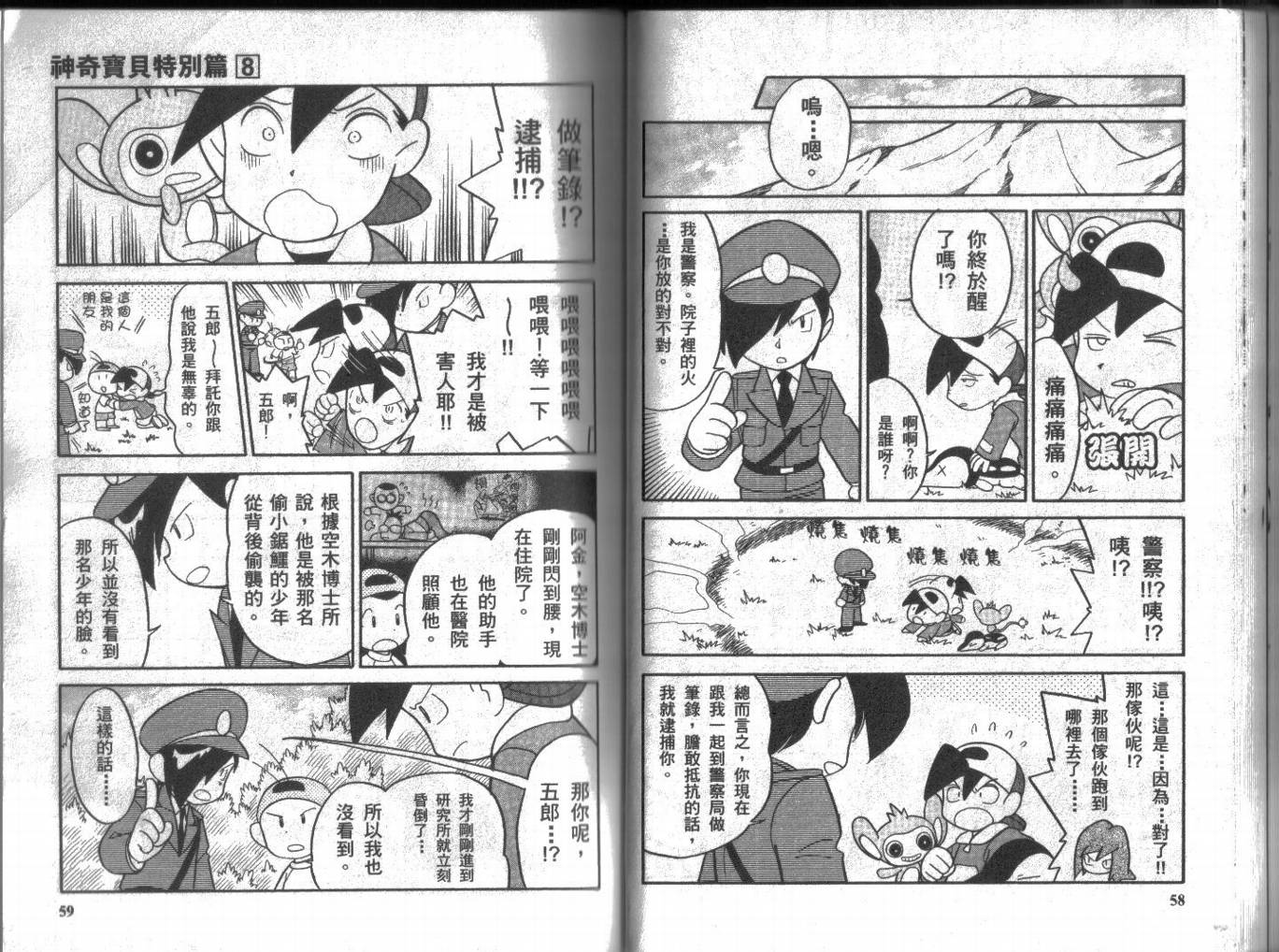 神奇宝贝特别篇韩漫全集-第8卷无删减无遮挡章节图片 