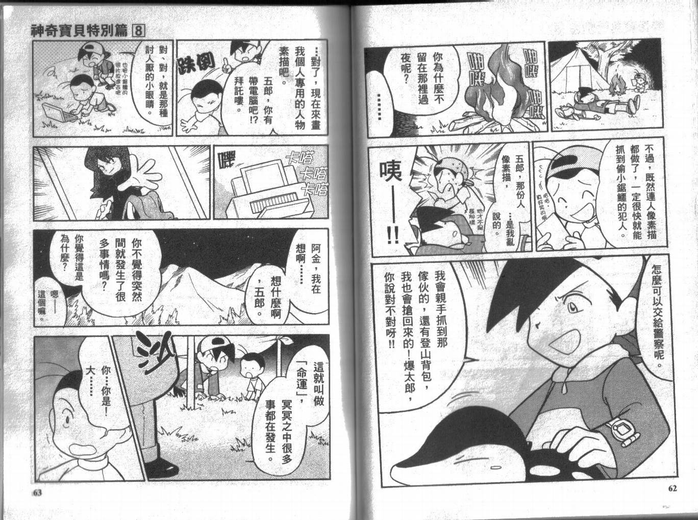 神奇宝贝特别篇韩漫全集-第8卷无删减无遮挡章节图片 