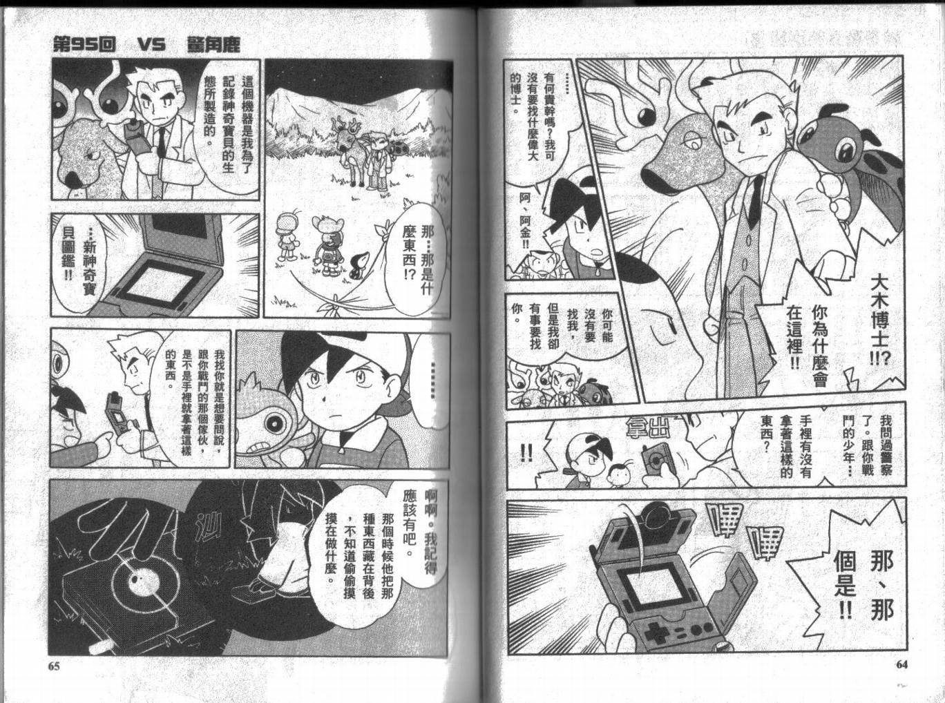 神奇宝贝特别篇韩漫全集-第8卷无删减无遮挡章节图片 
