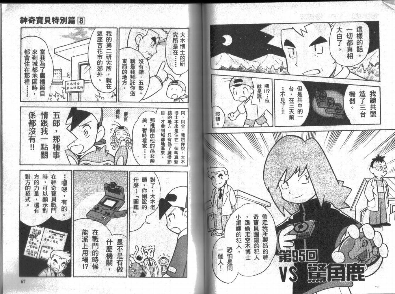 神奇宝贝特别篇韩漫全集-第8卷无删减无遮挡章节图片 