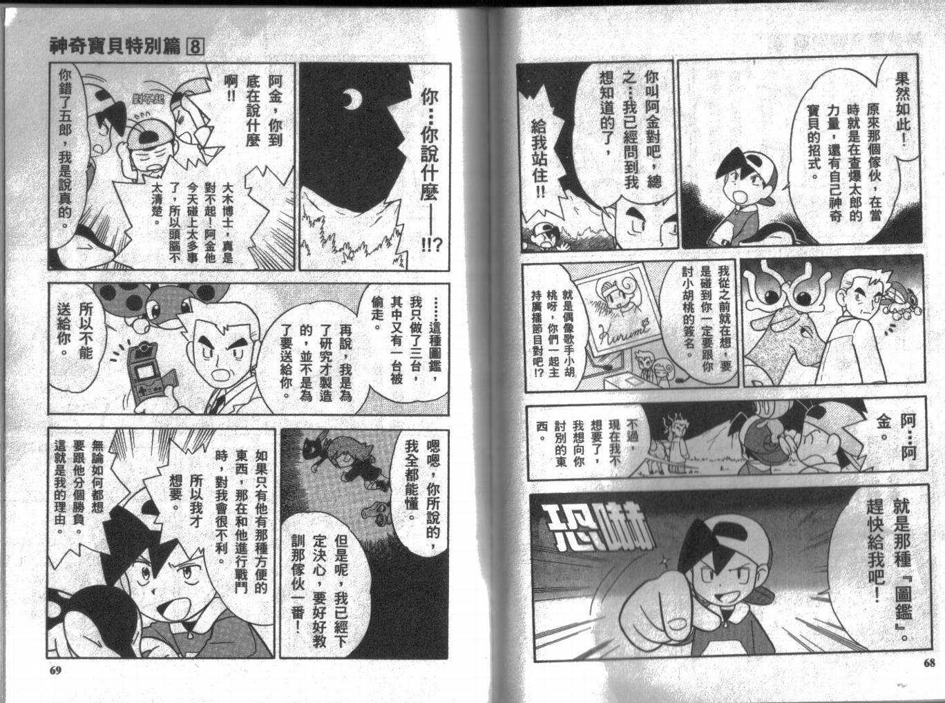 神奇宝贝特别篇韩漫全集-第8卷无删减无遮挡章节图片 