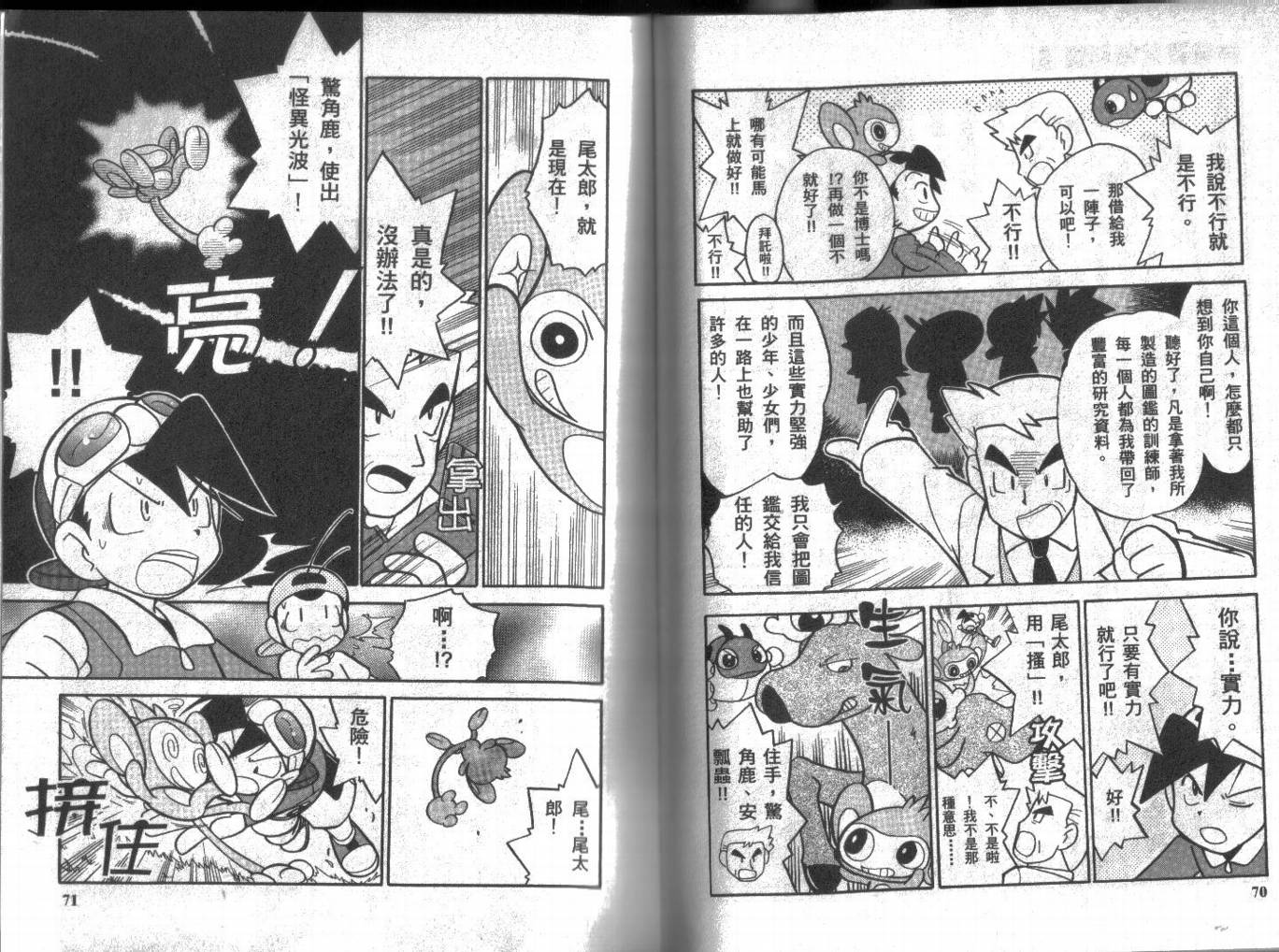 神奇宝贝特别篇韩漫全集-第8卷无删减无遮挡章节图片 