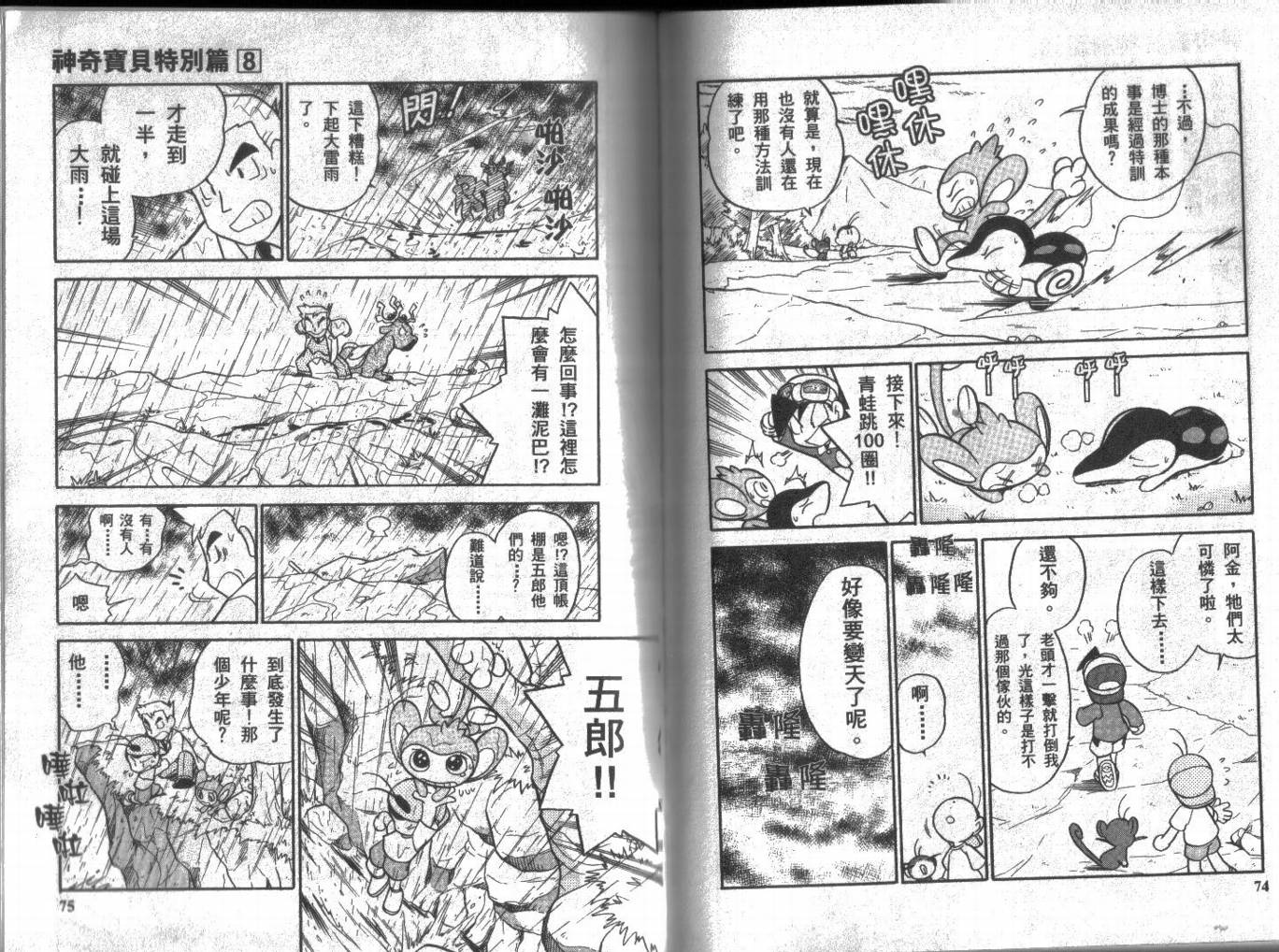 神奇宝贝特别篇韩漫全集-第8卷无删减无遮挡章节图片 