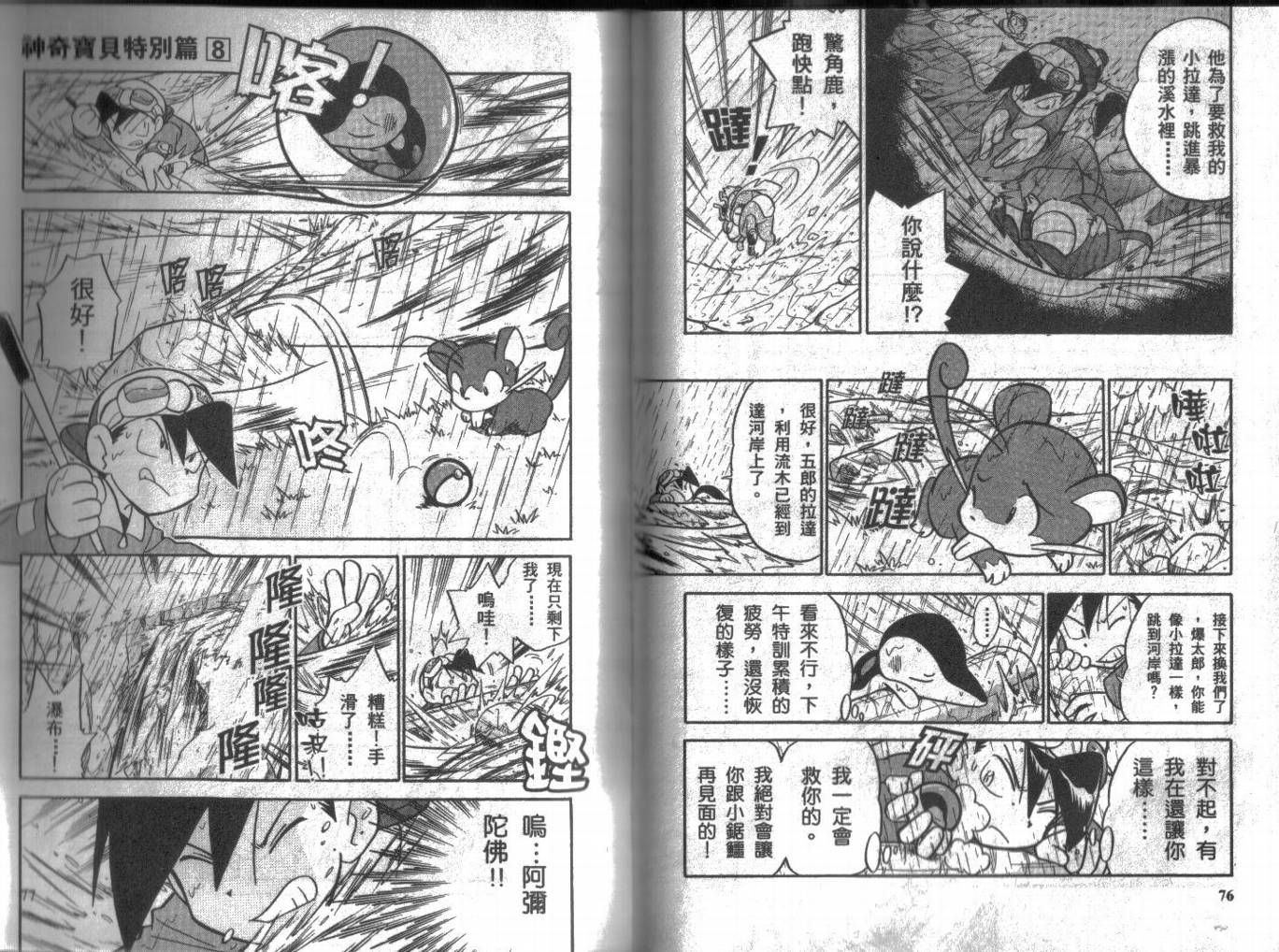 神奇宝贝特别篇韩漫全集-第8卷无删减无遮挡章节图片 