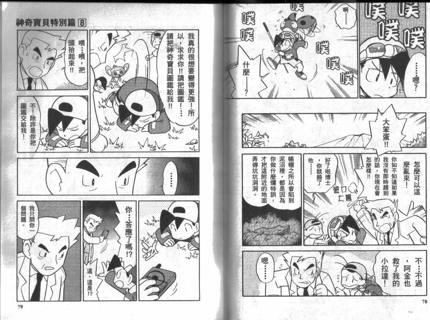 神奇宝贝特别篇韩漫全集-第8卷无删减无遮挡章节图片 