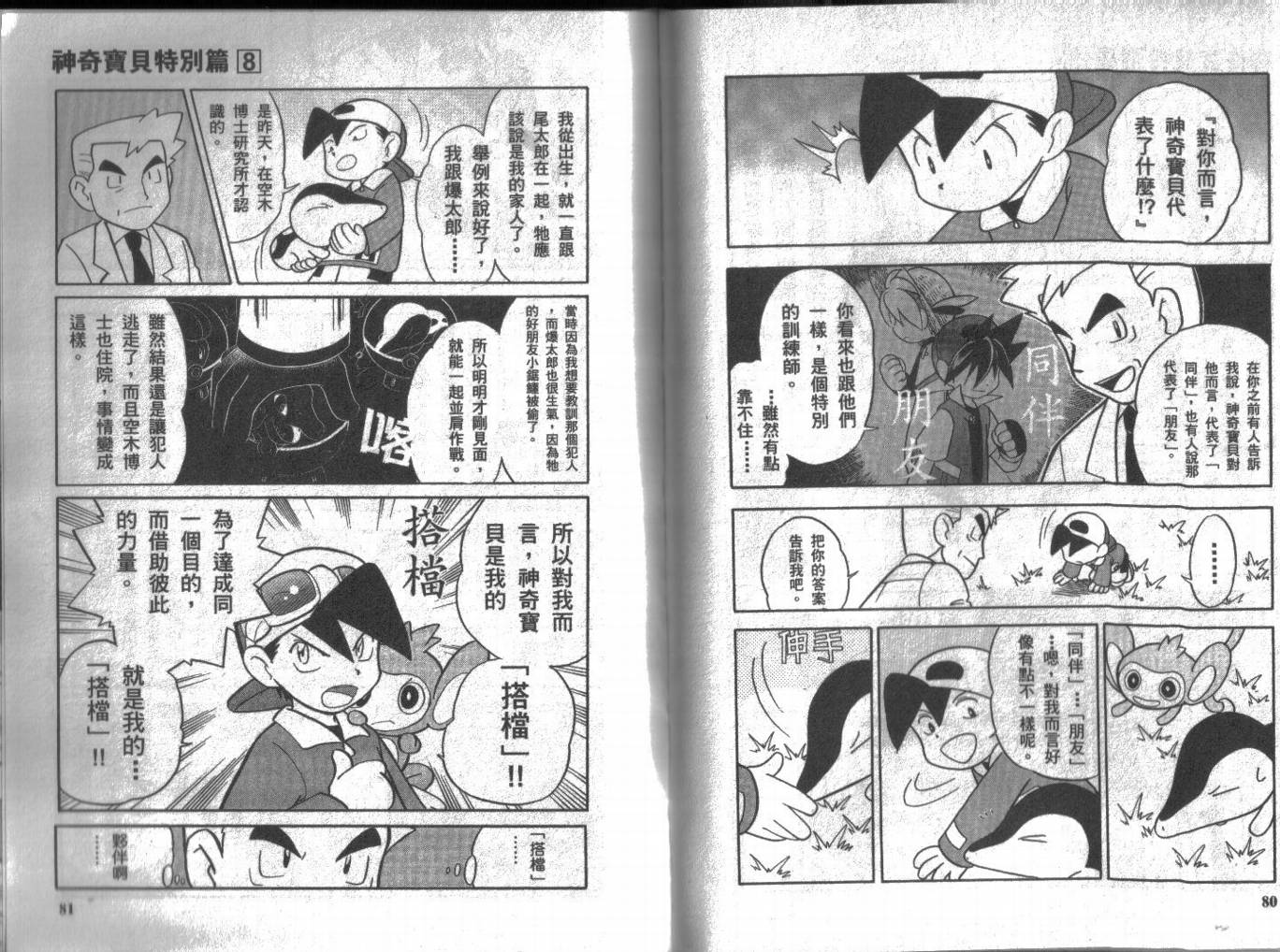 神奇宝贝特别篇韩漫全集-第8卷无删减无遮挡章节图片 