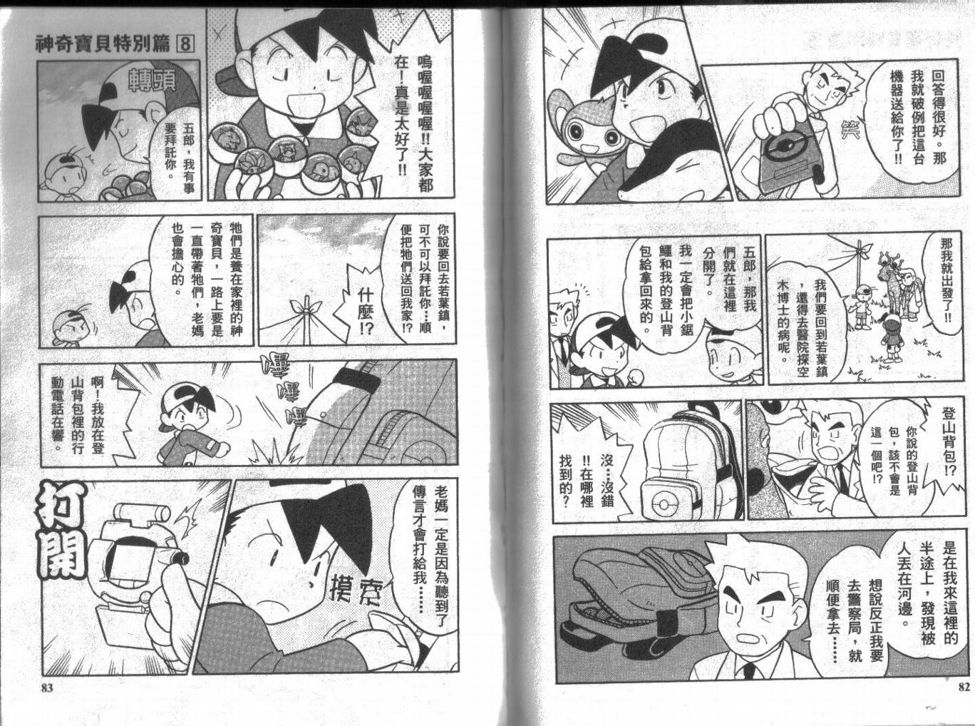 神奇宝贝特别篇韩漫全集-第8卷无删减无遮挡章节图片 