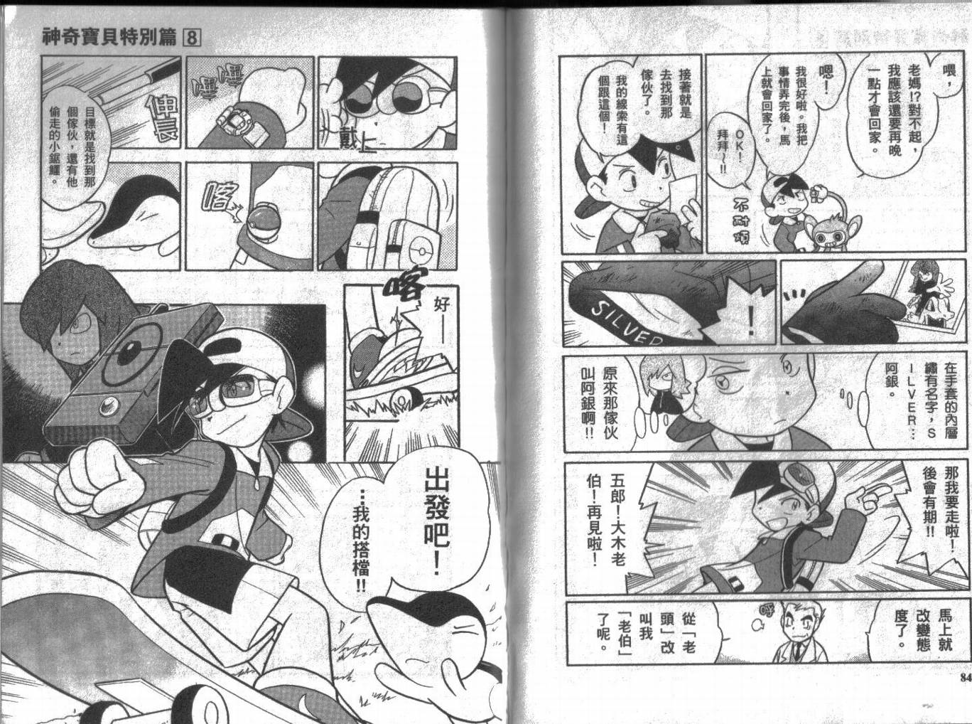 神奇宝贝特别篇韩漫全集-第8卷无删减无遮挡章节图片 